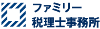 ファミリー税理士事務所